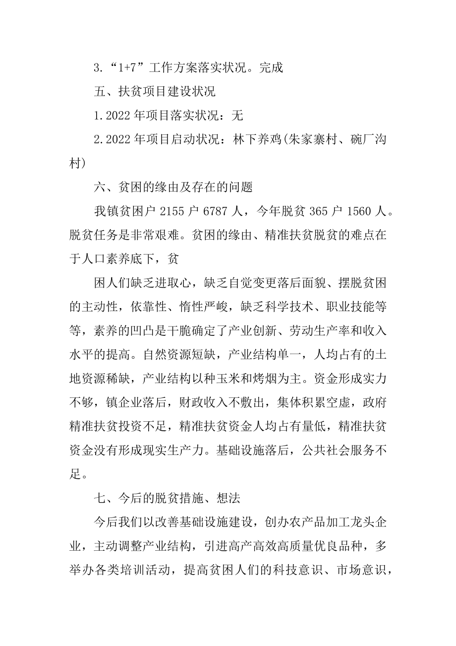 2022年精准扶贫工作计划范文材料大全(6).docx_第2页