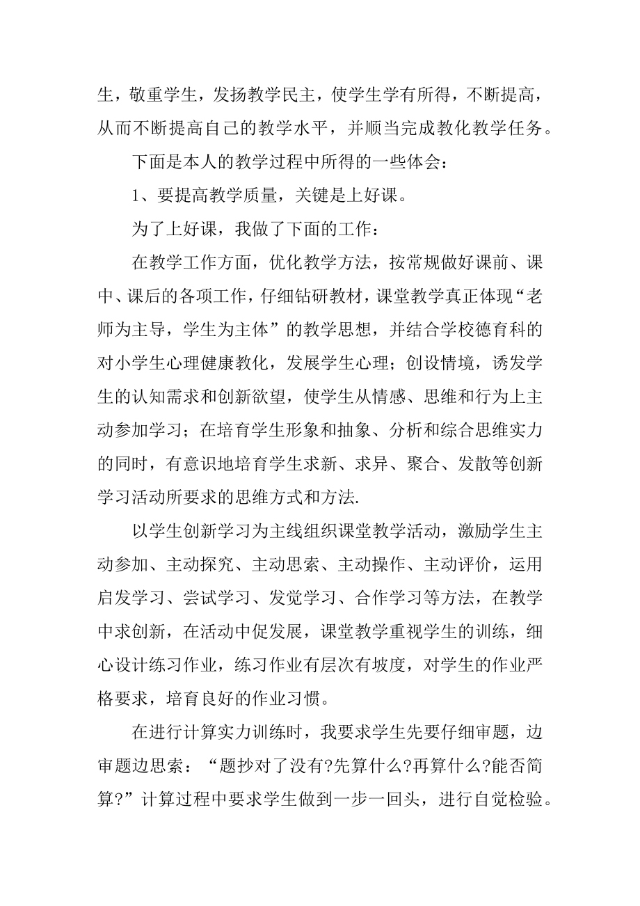 2022年老师个人年度工作述职报告范文7篇(6).docx_第2页