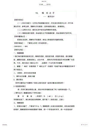 2022年杨氏之子及教学反思 .pdf