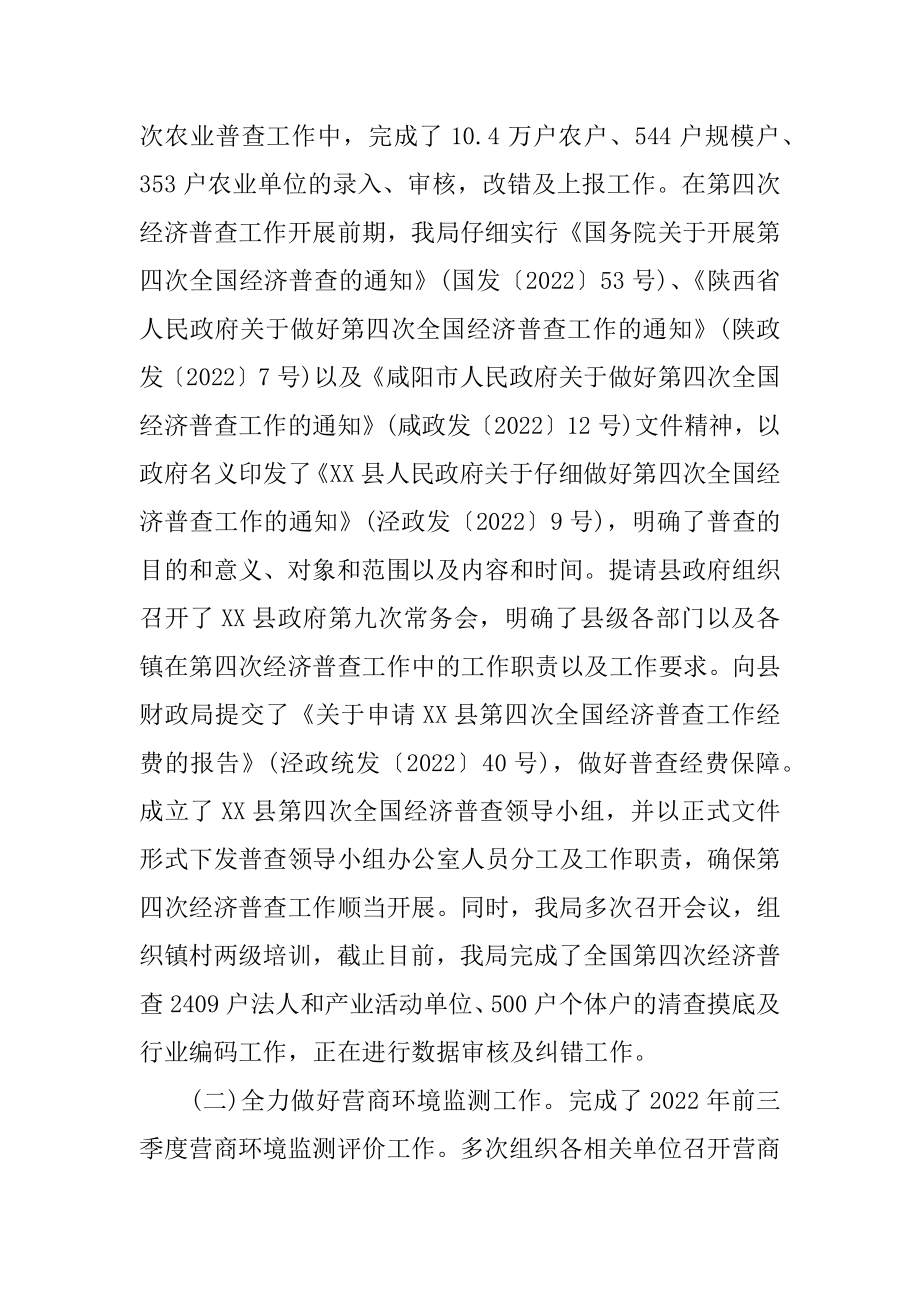 2022年统计局前三季度工作总结及第四季度工作计划.docx_第2页