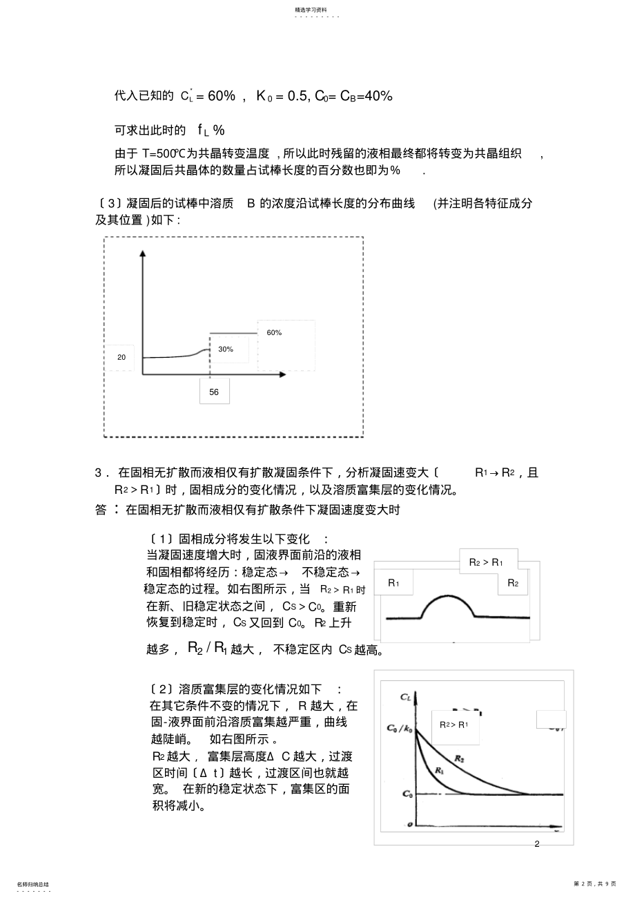 2022年材料成型原理第四章答案 .pdf_第2页