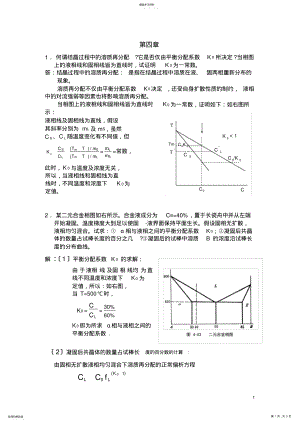 2022年材料成型原理第四章答案 .pdf