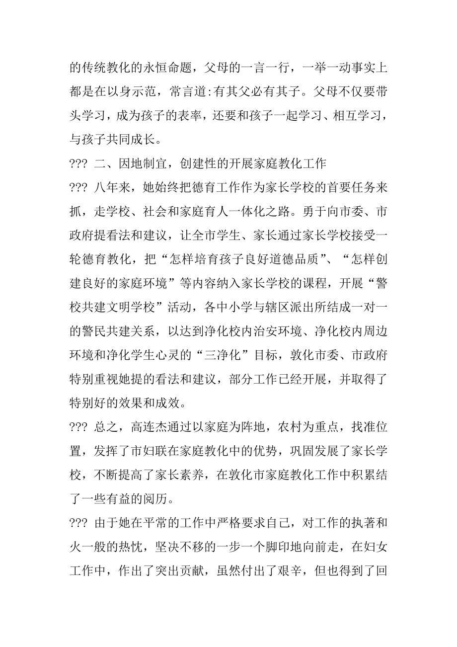 2022年家庭教育先进个人事迹材料(3).docx_第2页