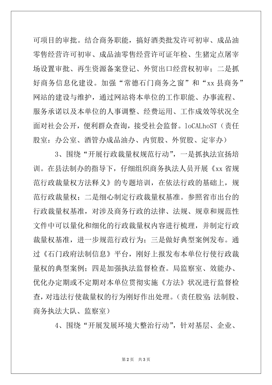 2022年建设人民满意政府实施方案.docx_第2页