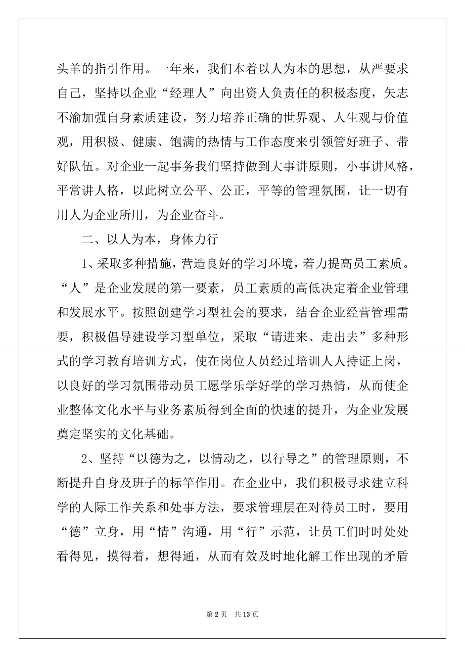 2022年处级领导干部年终述职报告范文.docx_第2页