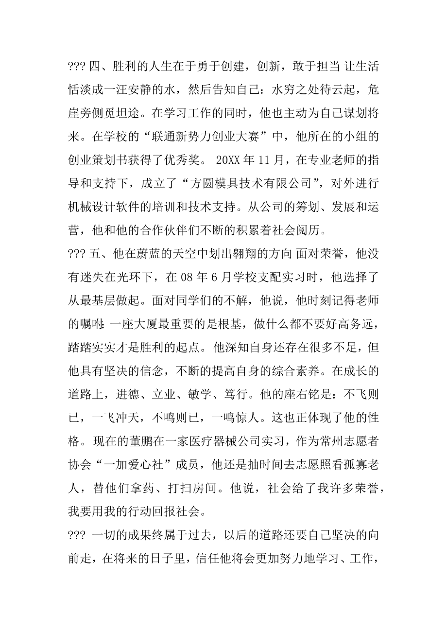 2022年大学生个人事迹材料(6).docx_第2页