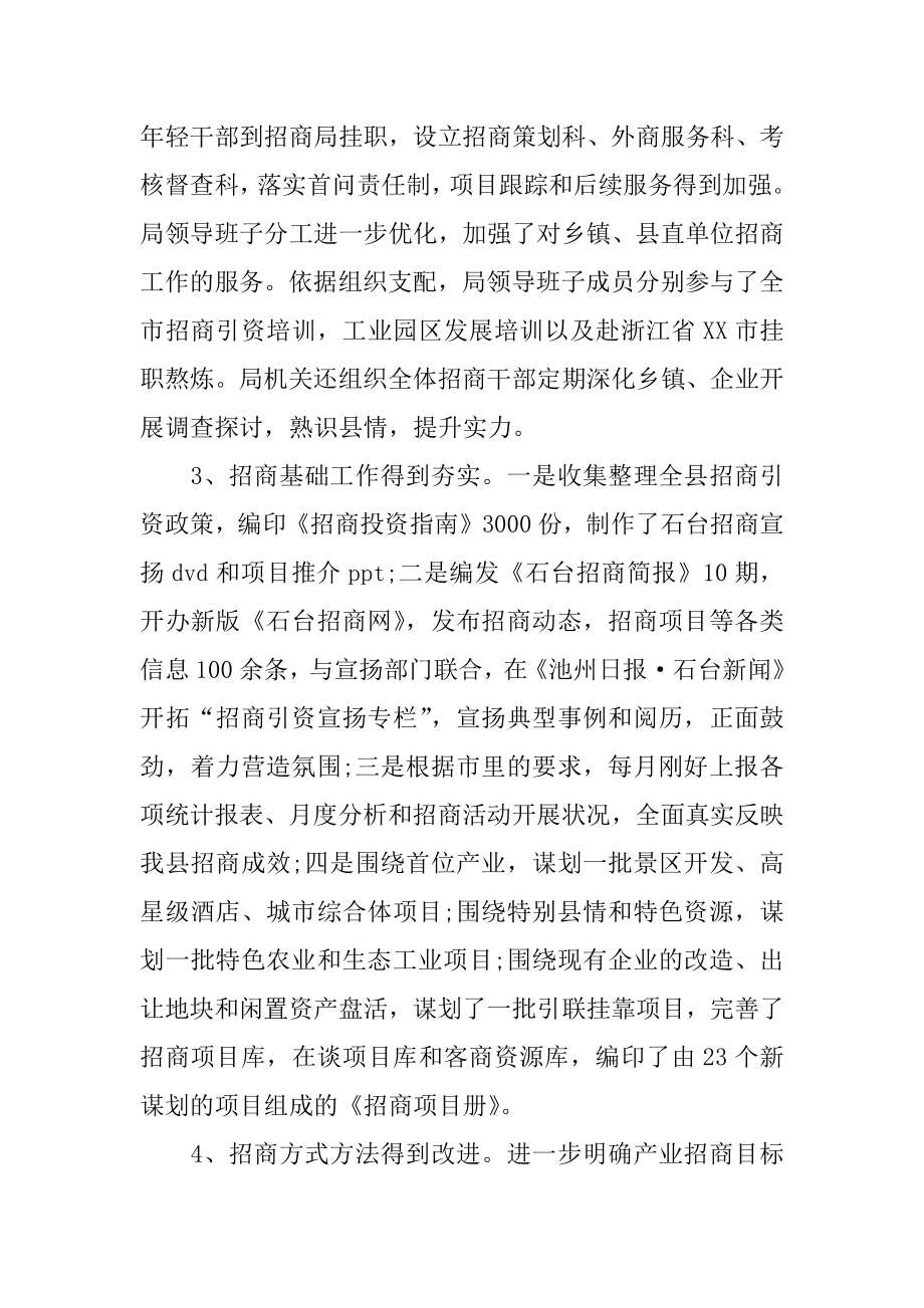 2022年年招商局招商引资年终总结.docx_第2页