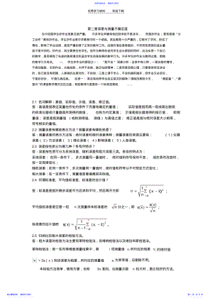 2022年《电子测量与仪器》陈尚松版课后习题与答案 .pdf