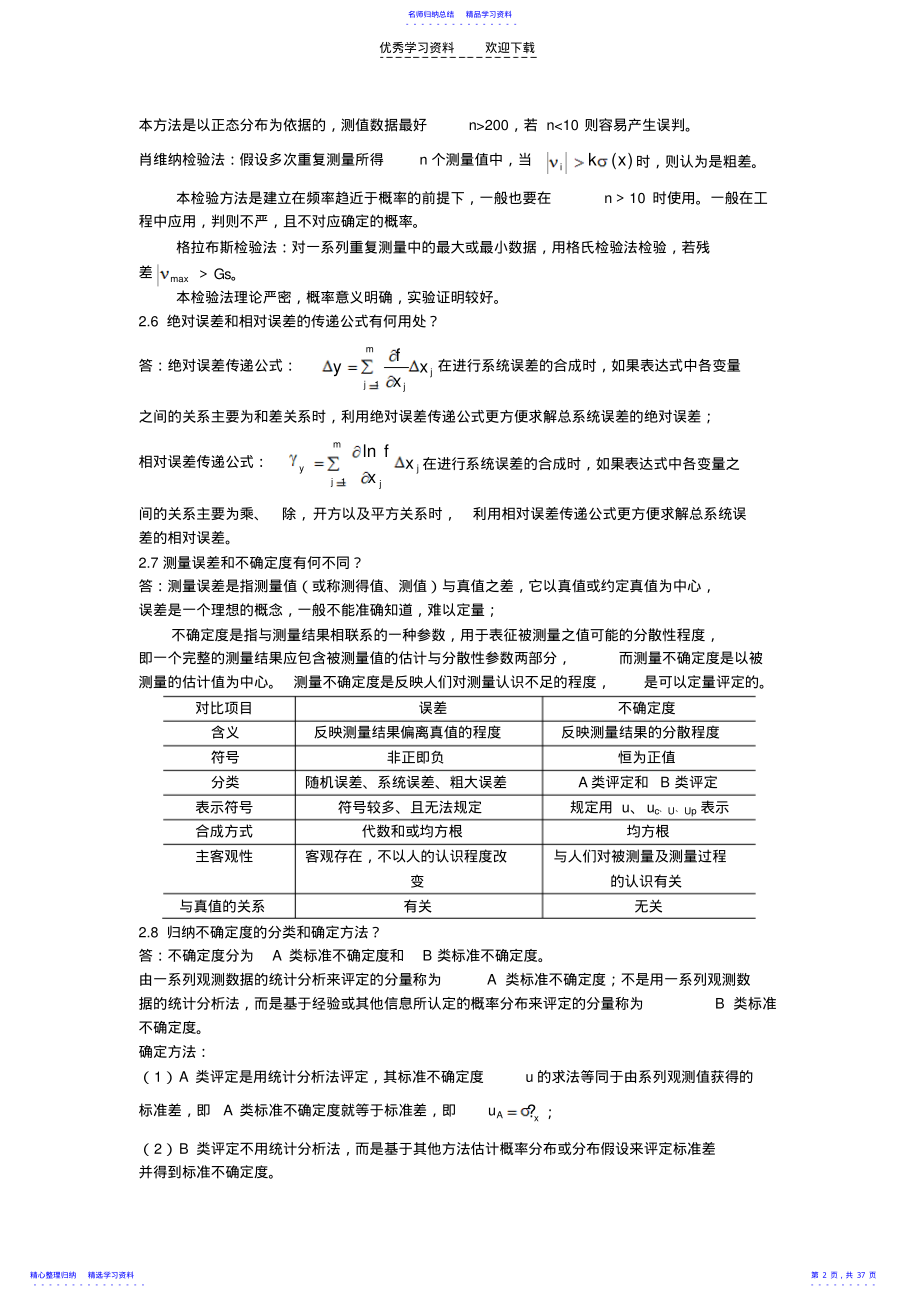 2022年《电子测量与仪器》陈尚松版课后习题与答案 .pdf_第2页