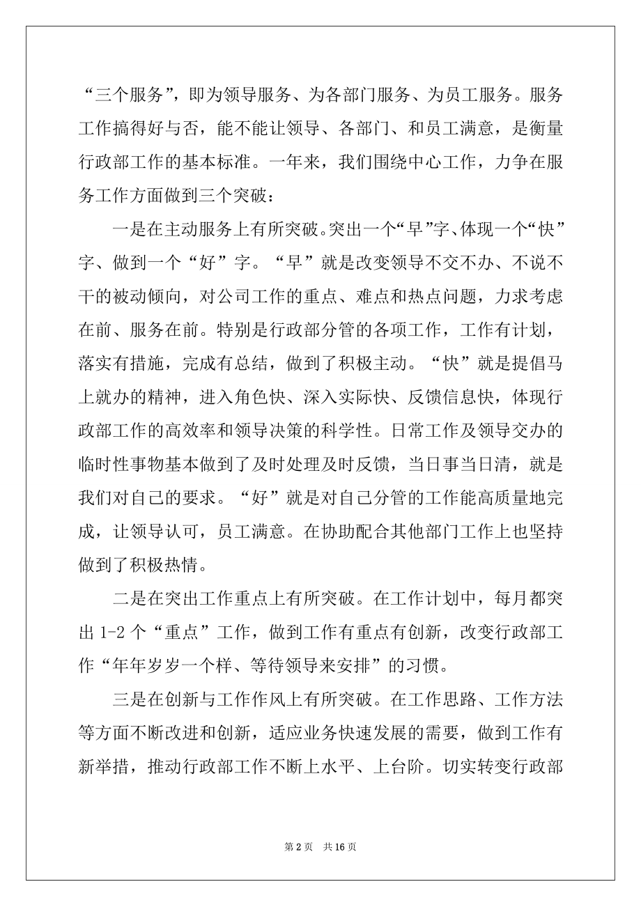 2022年行政年终工作报告例文.docx_第2页