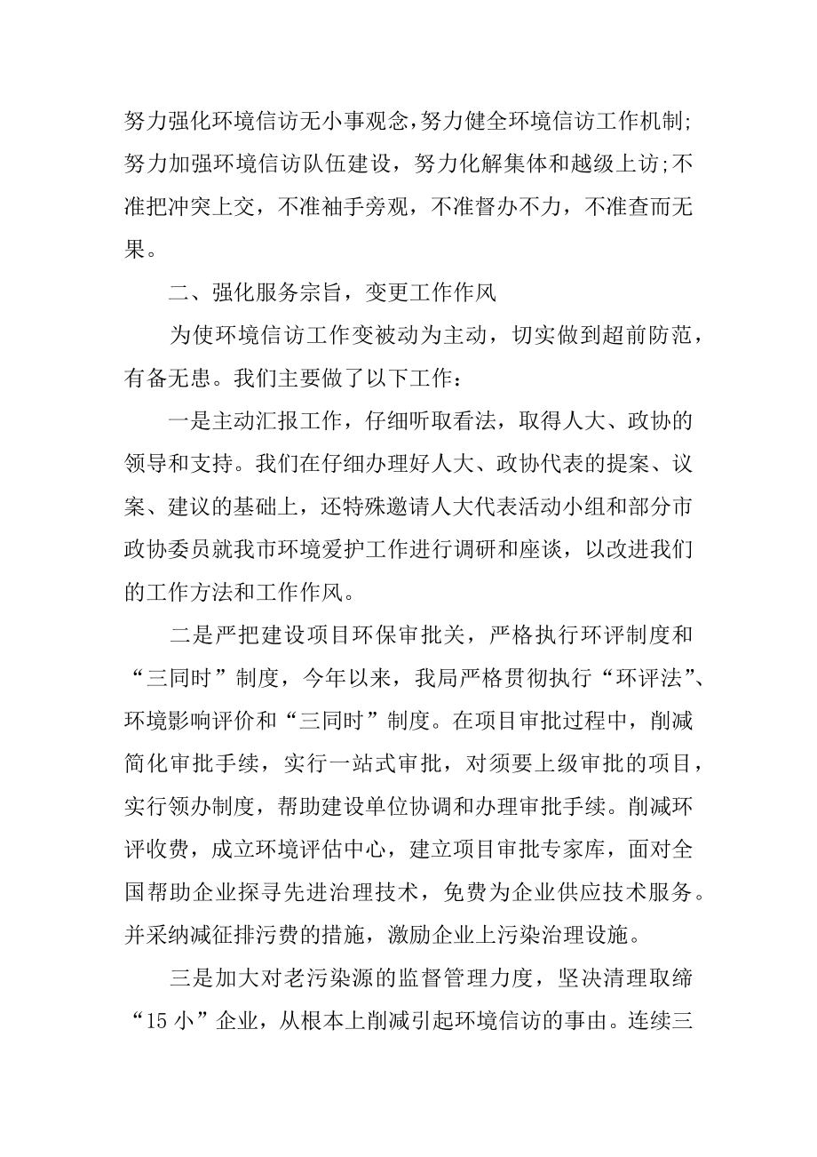 2022年环保局信访工作总结.docx_第2页