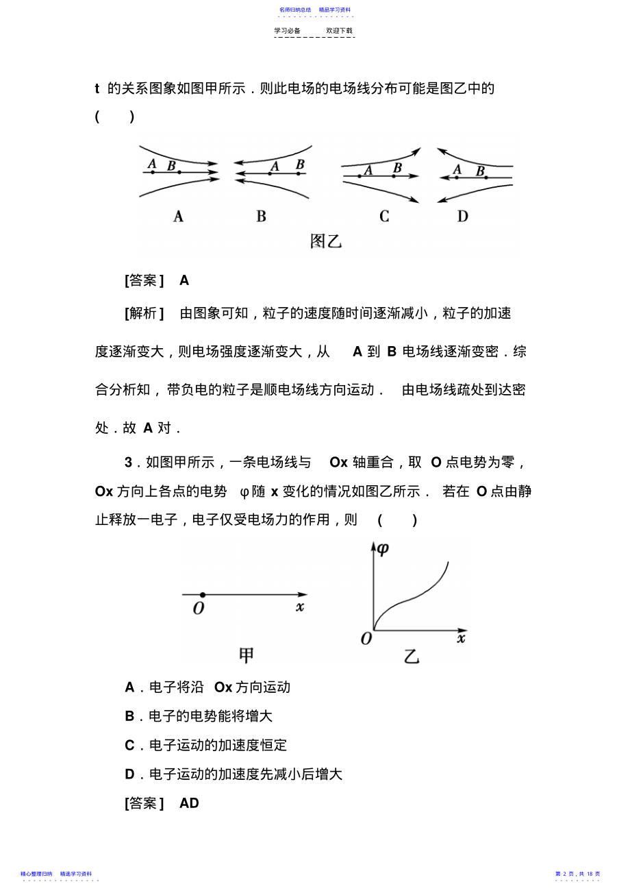 2022年【高三物理总复习】第六章综合测试题 .pdf_第2页