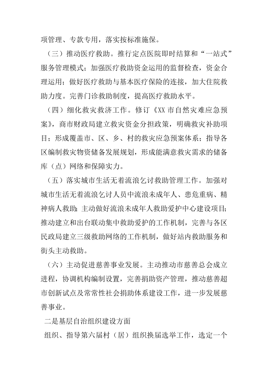 2022年民政局民政工作要点.docx_第2页