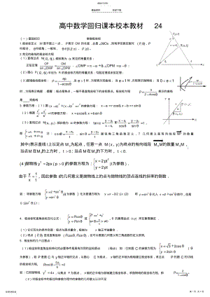 2022年极坐标和参数方程基础知识及重点题型 .pdf