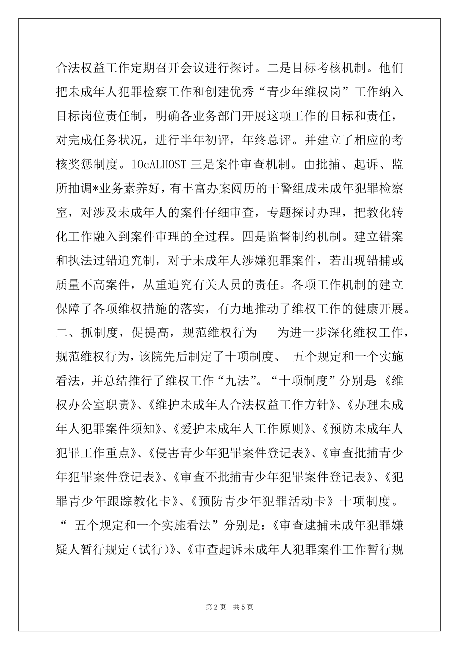 2022年检察院综合治理经验材料例文.docx_第2页