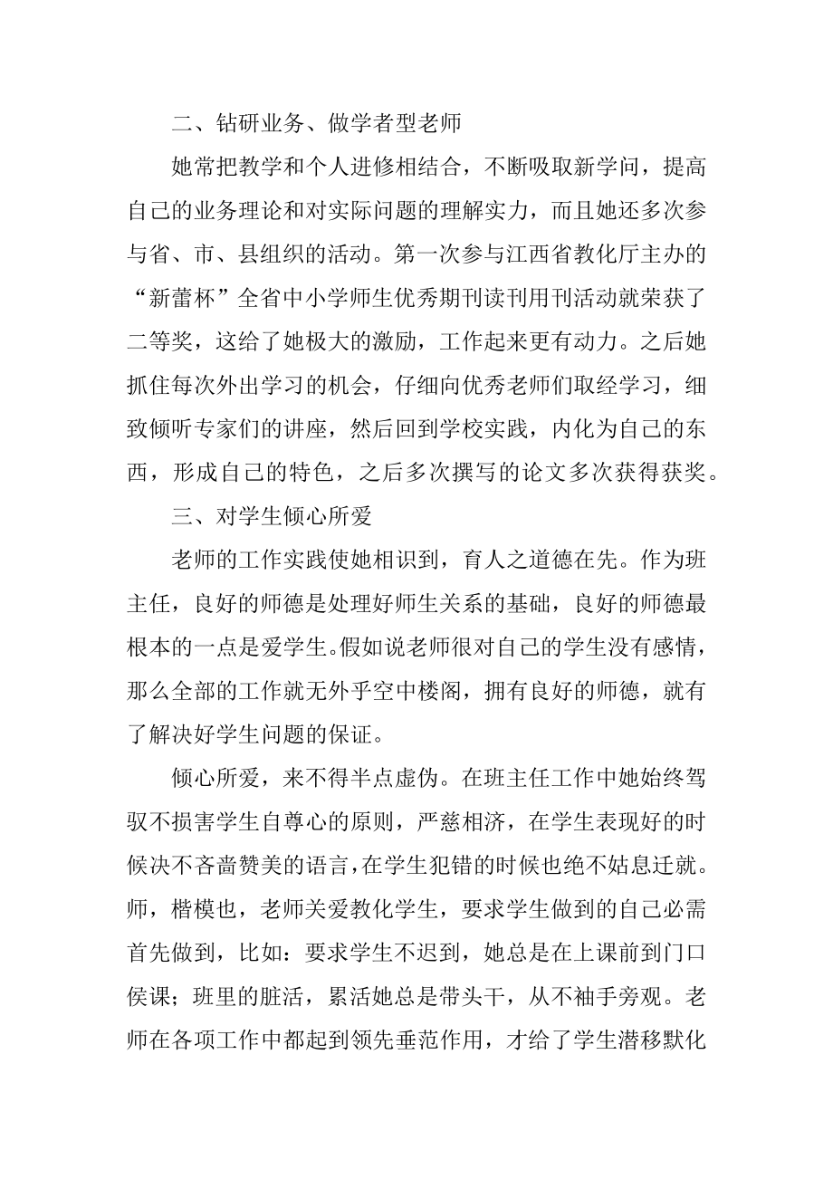 2022年度师德标兵先进事迹材料.docx_第2页