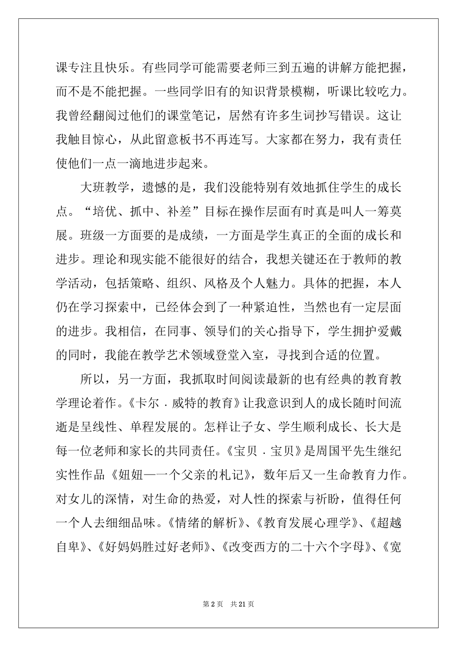 2022年教师工作述职报告模板集锦7篇.docx_第2页