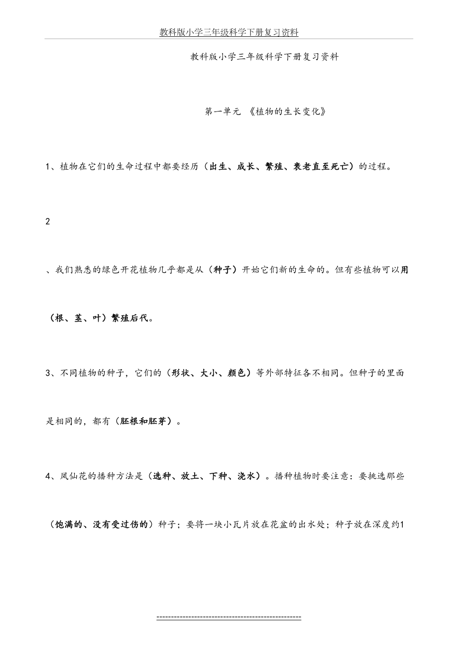 教科版小学三年级科学下册复习资料[1].doc_第2页