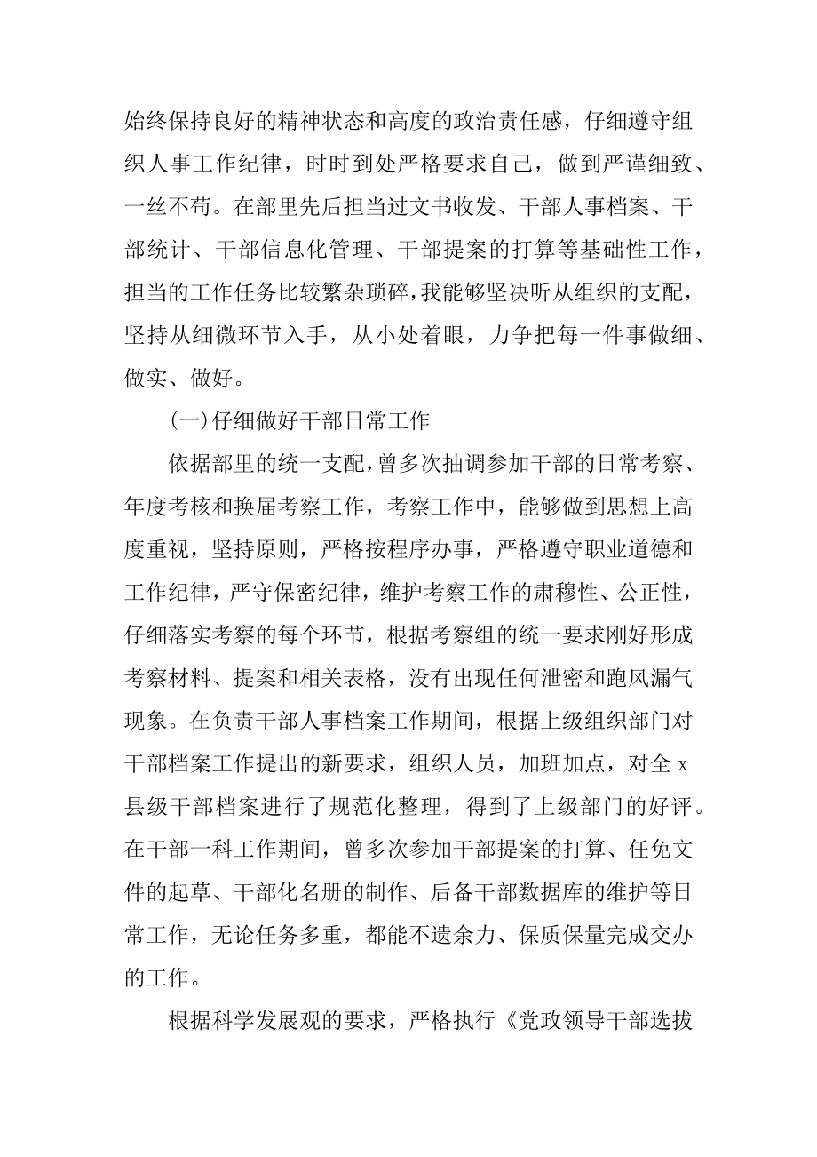 2022年组织部干部科个人工作总结(精选多篇).docx_第2页