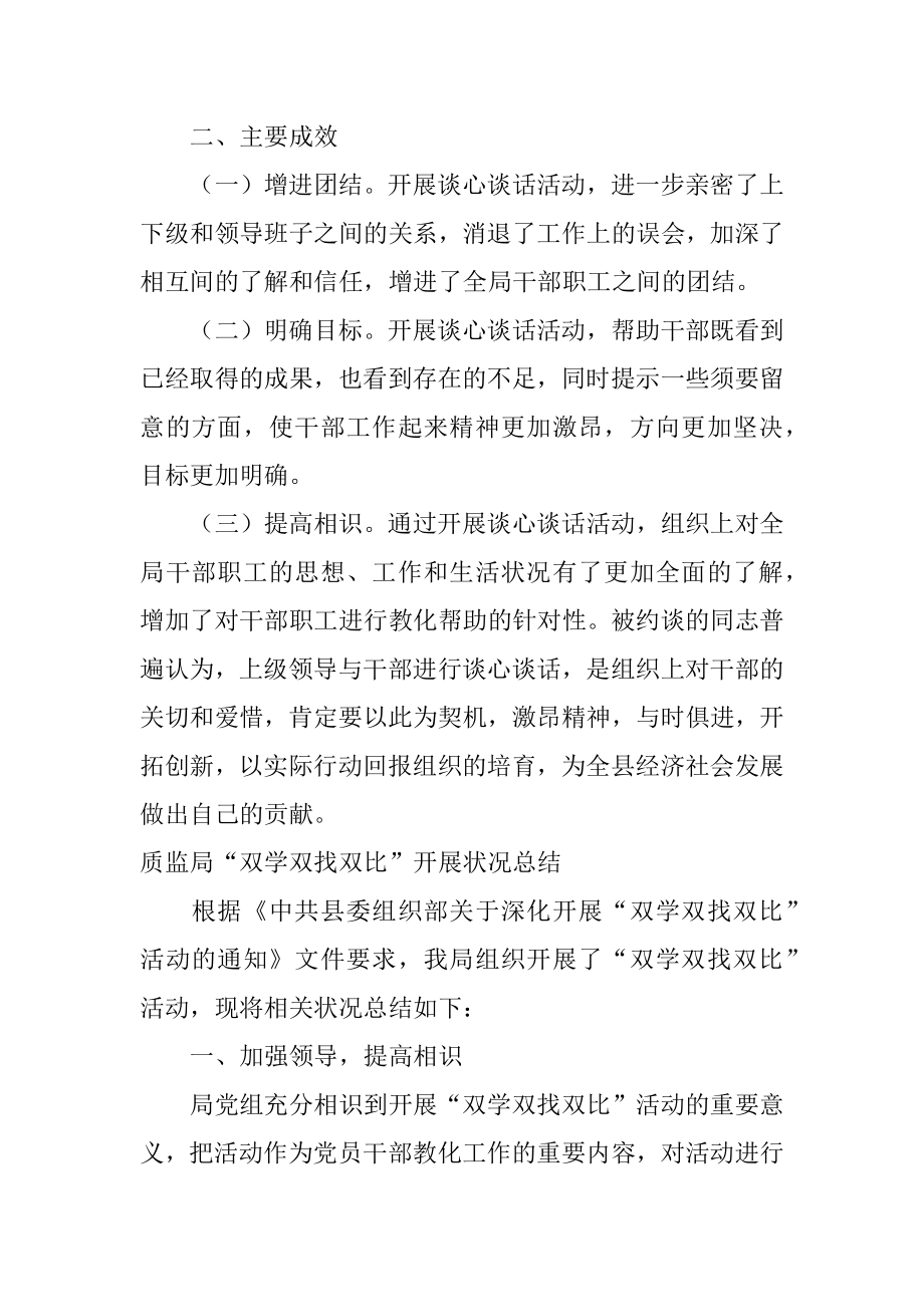 2022年度质监局工作总结大全(3).docx_第2页