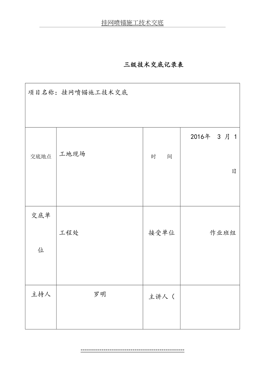 挂网喷锚施工技术交底.doc_第2页