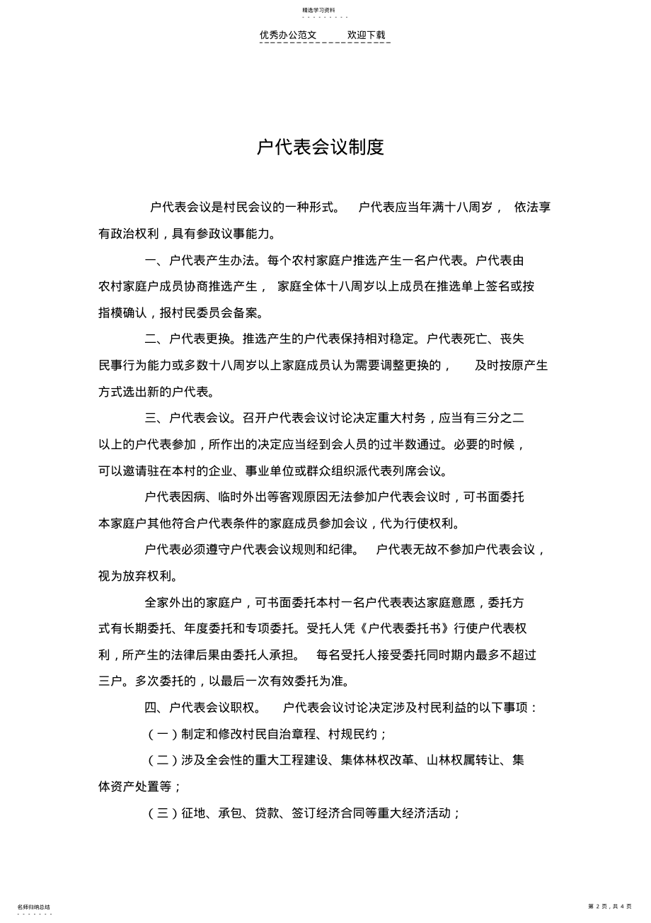 2022年村民议事制度 .pdf_第2页