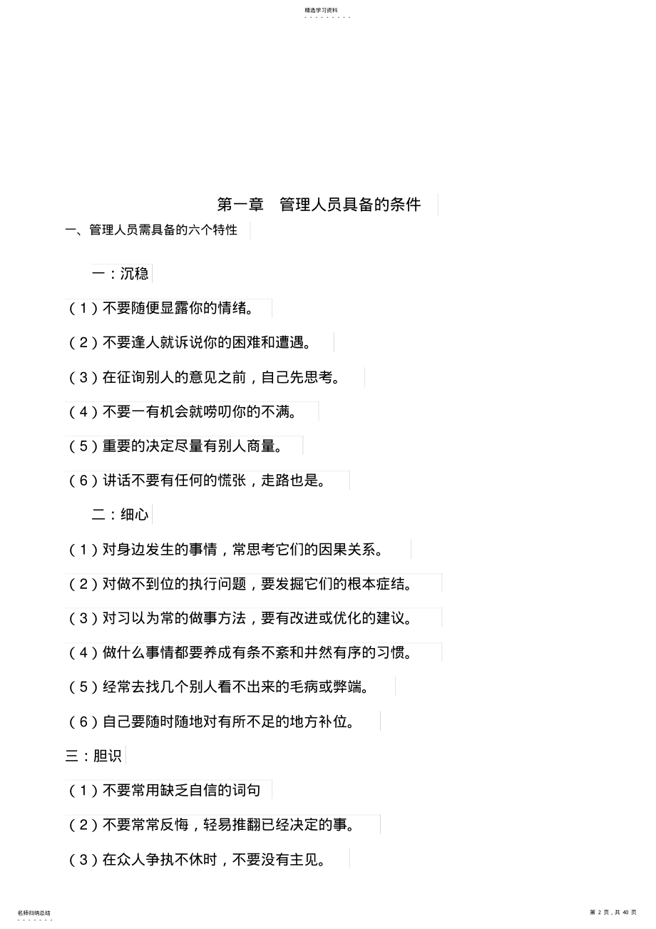 2022年某公司管理工作手册 .pdf_第2页