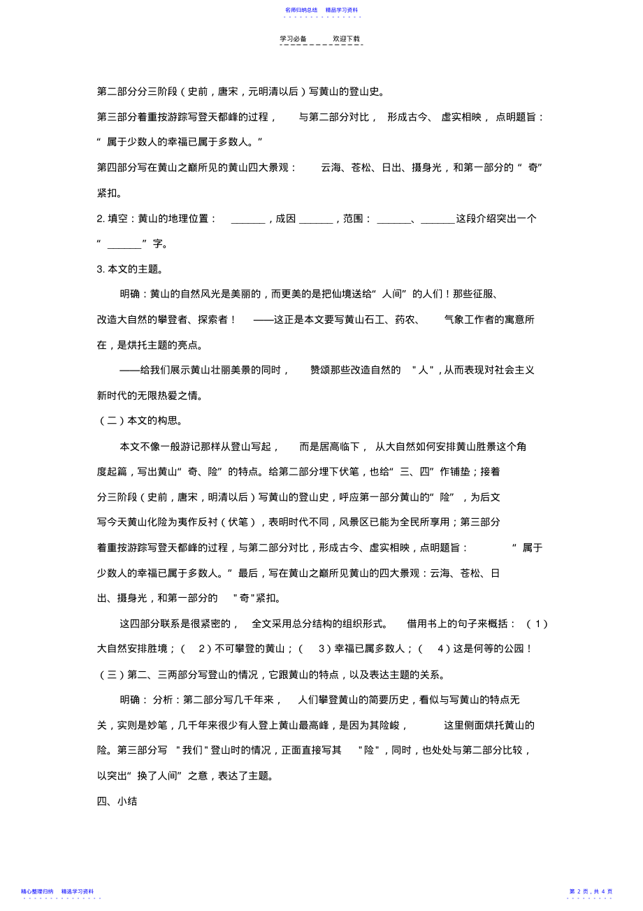 2022年《黄山记》精品教案 .pdf_第2页