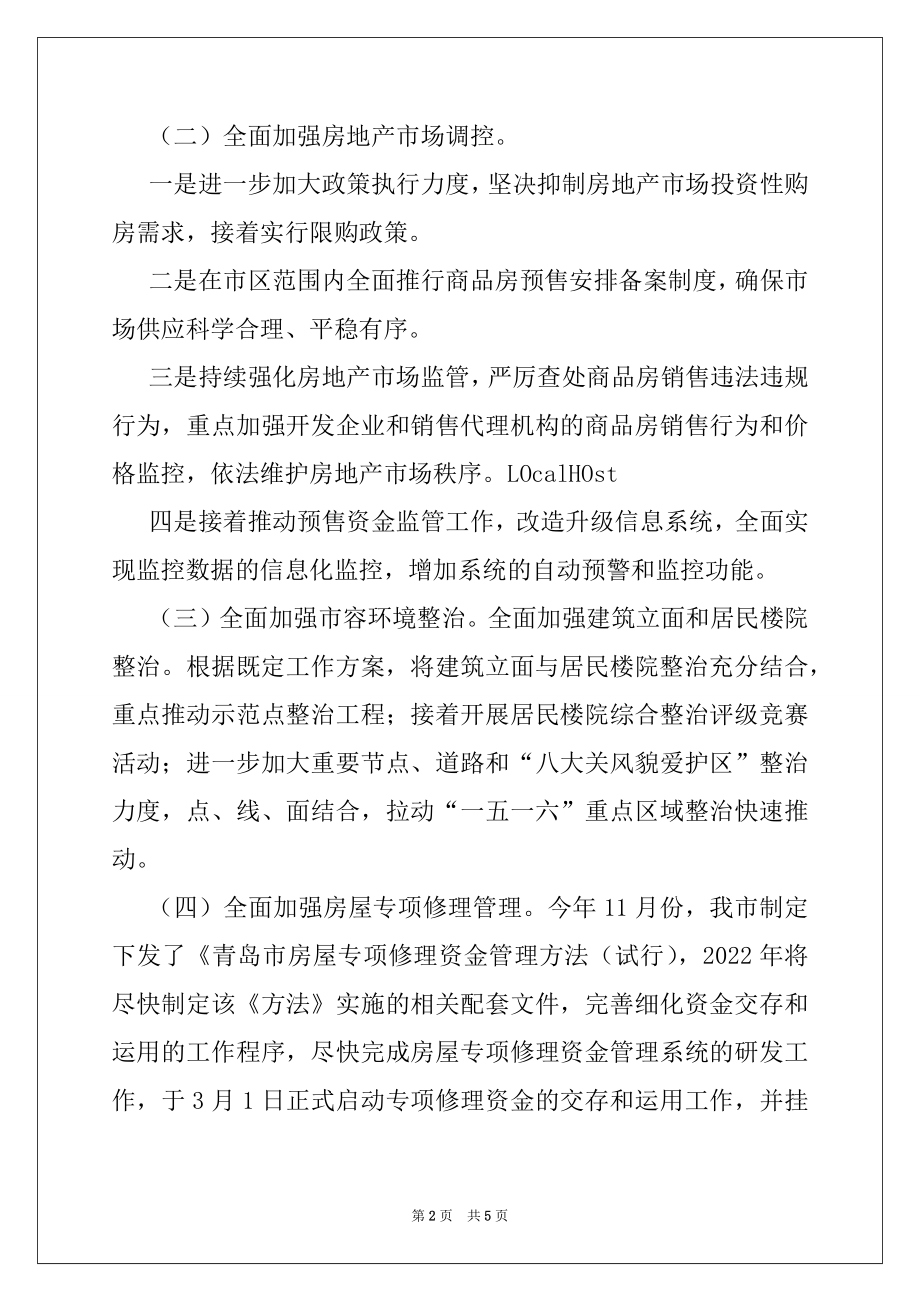 2022年房管局2022年工作计划.docx_第2页