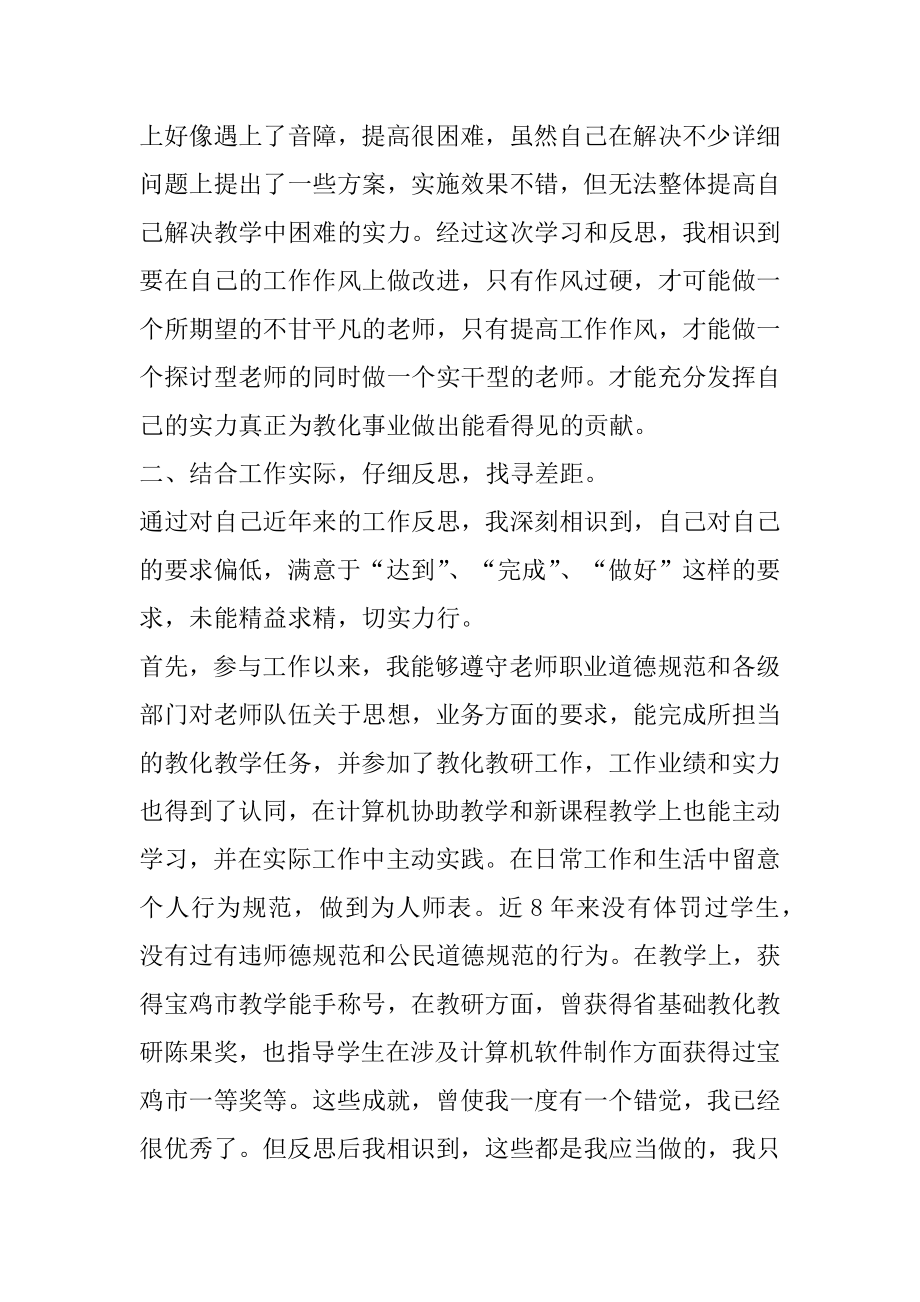 2022年机关干部职工思想作风纪律整顿个人自我总结.docx_第2页