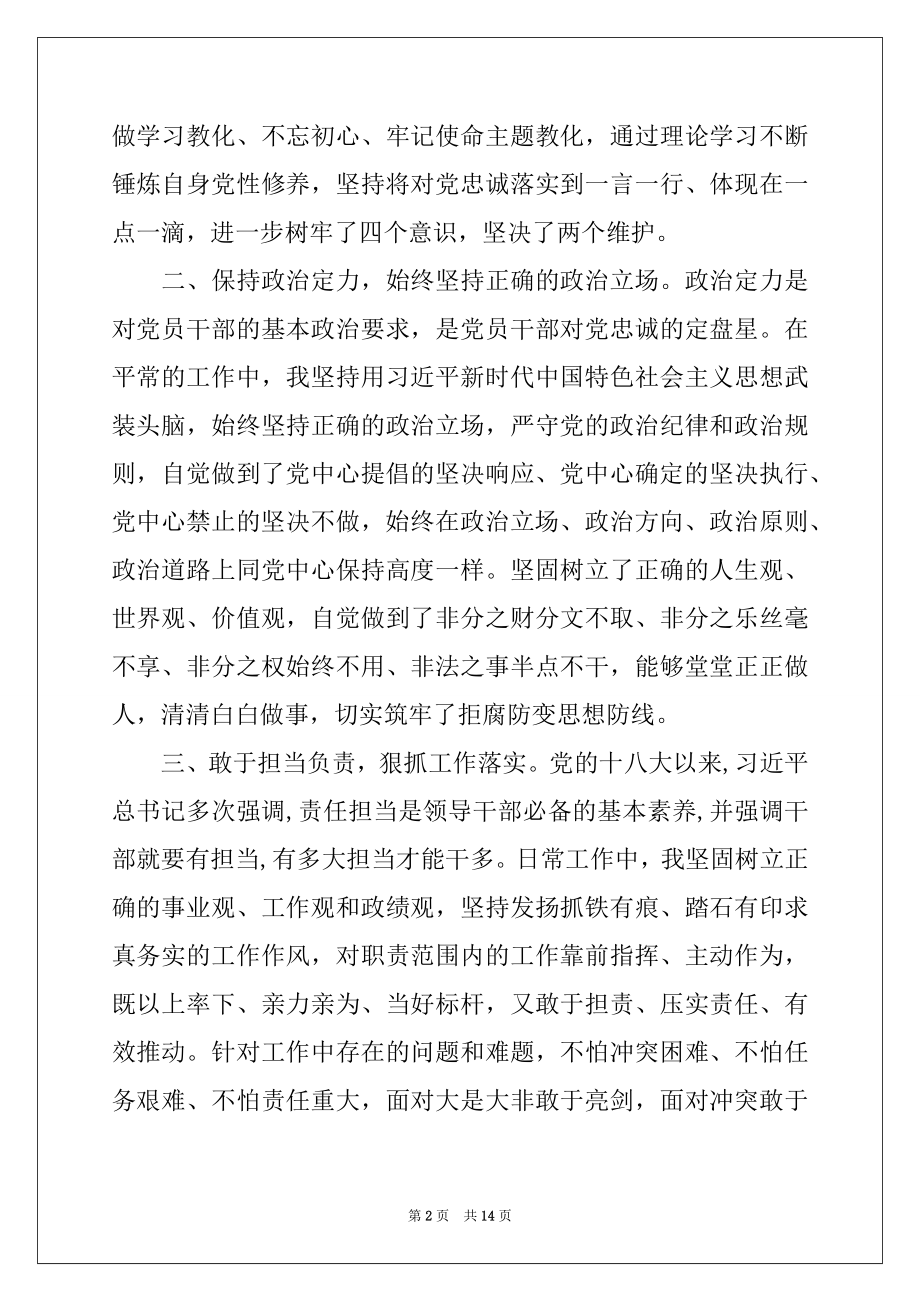 2022年干部政治素质自评材料集合4篇.docx_第2页