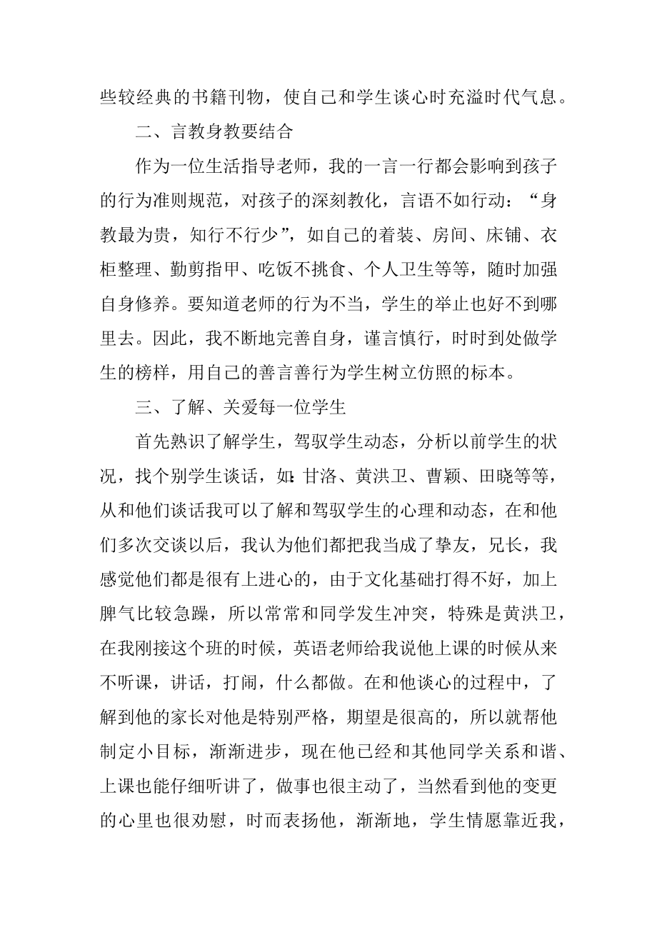 2022年生活老师的工作总结_生活指导教师个人总结报告(19).docx_第2页