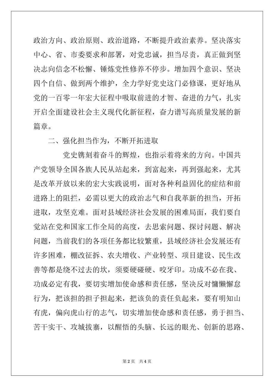 2022年领导干部个人开展党史学习教育发言稿.docx_第2页