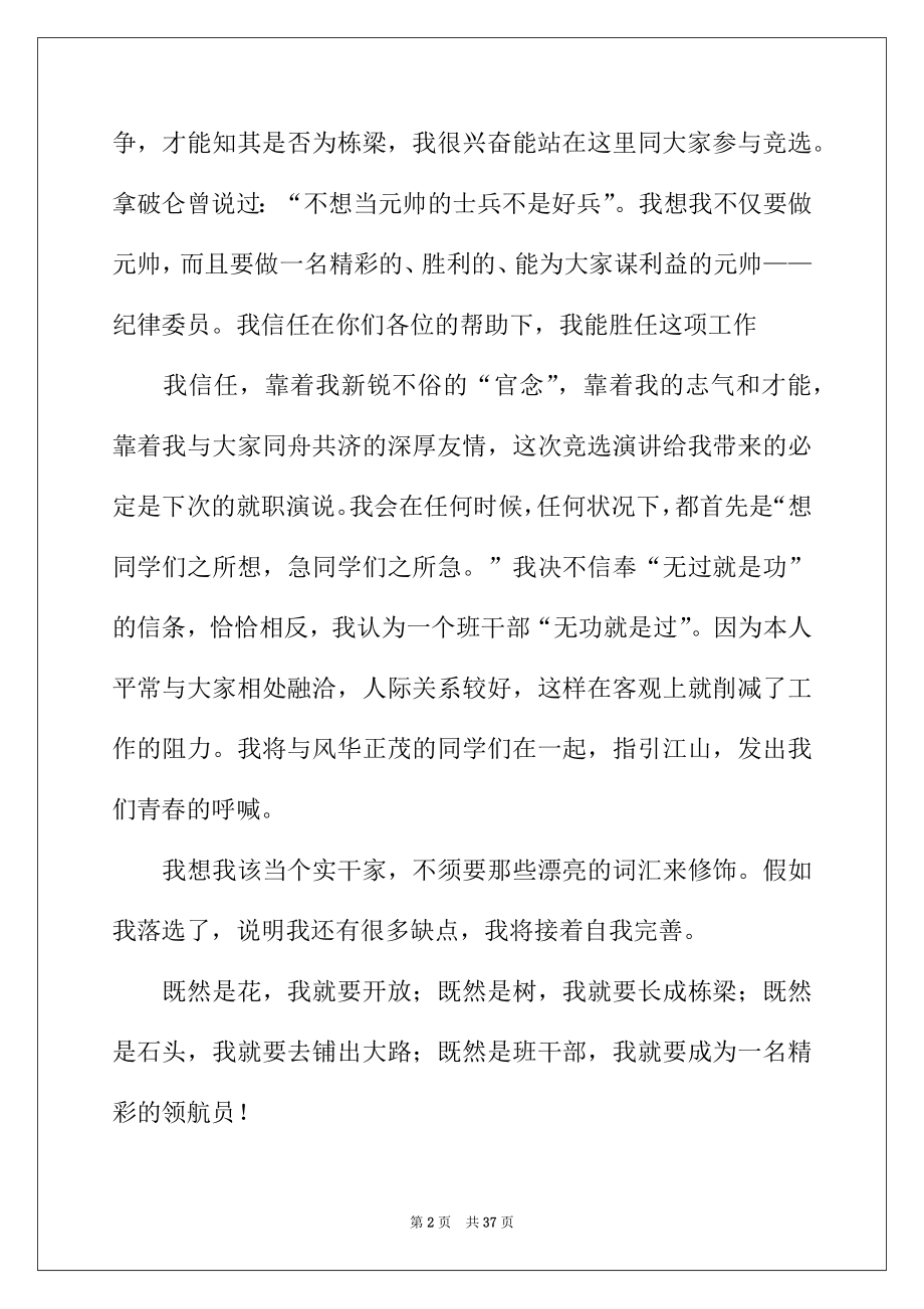 2022年竞选班干部发言稿合集15篇.docx_第2页