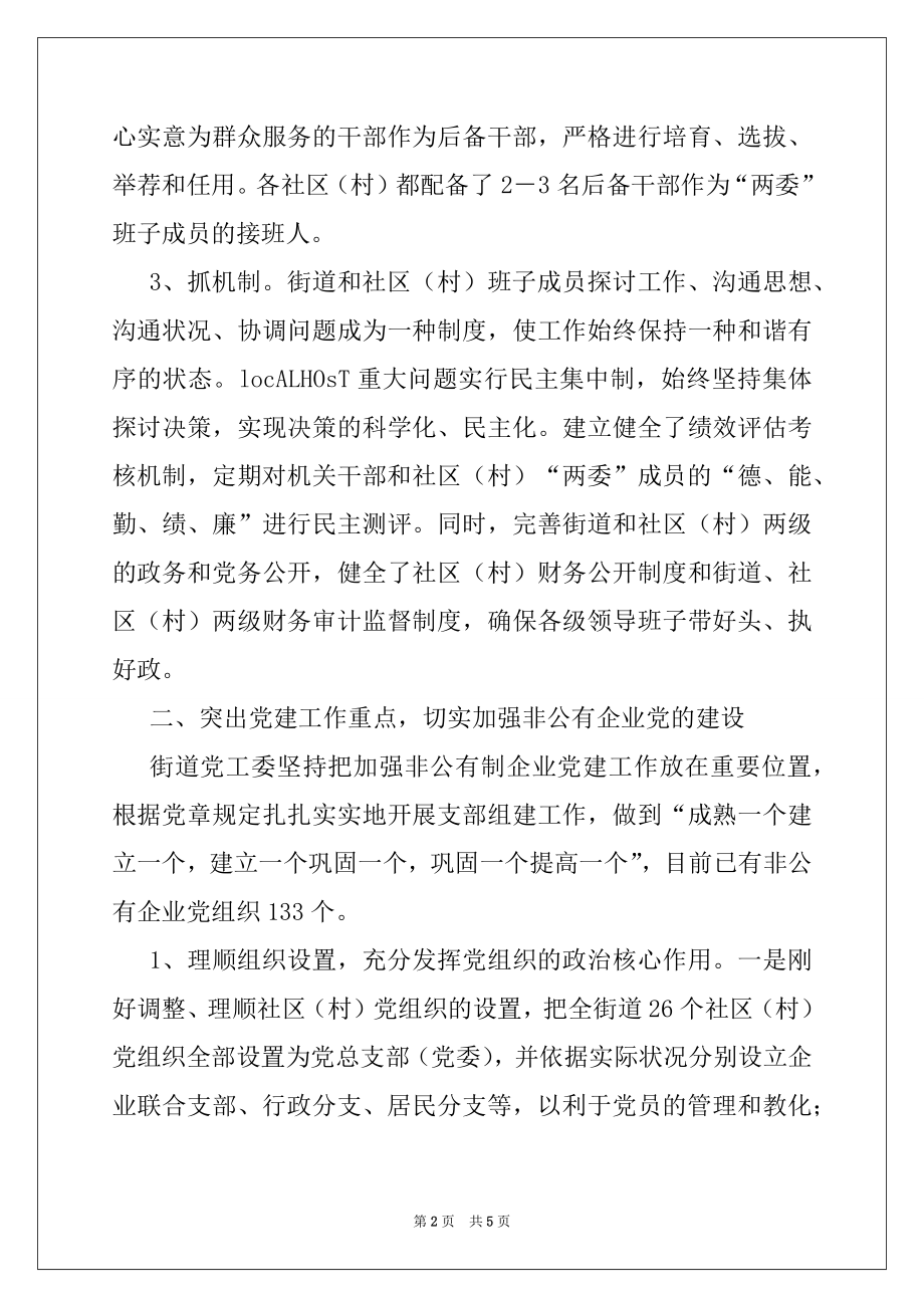 2022年街道党工委先进事迹材料.docx_第2页