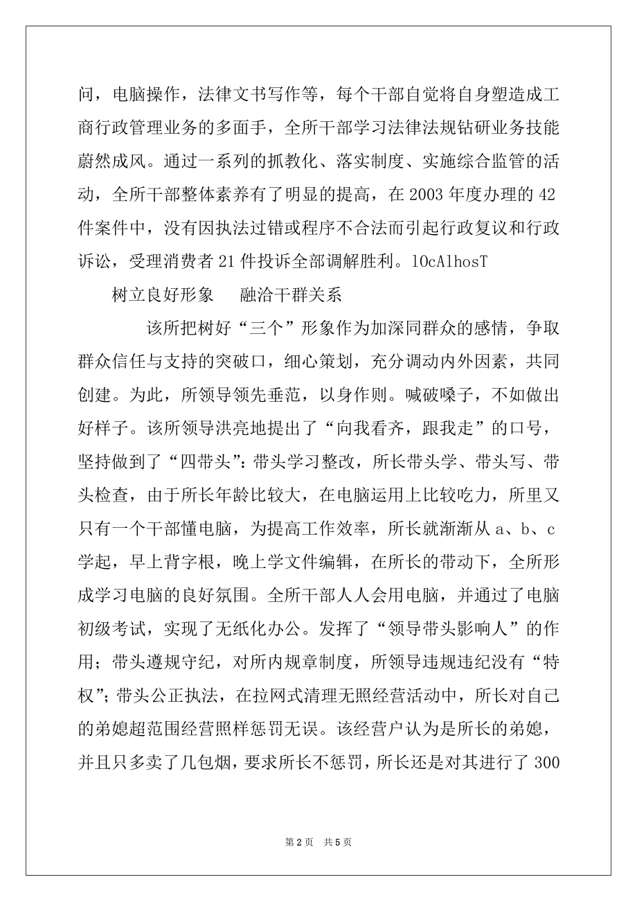 2022年工商所先进事迹材料.docx_第2页