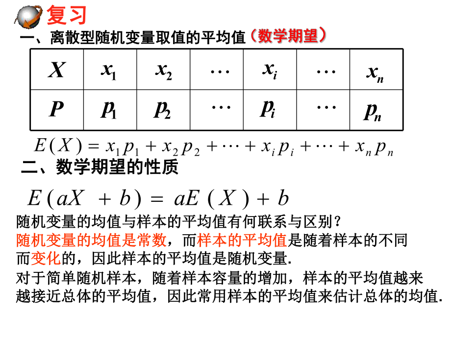 离散型随机变量的方差(展示课)ppt课件.ppt_第2页