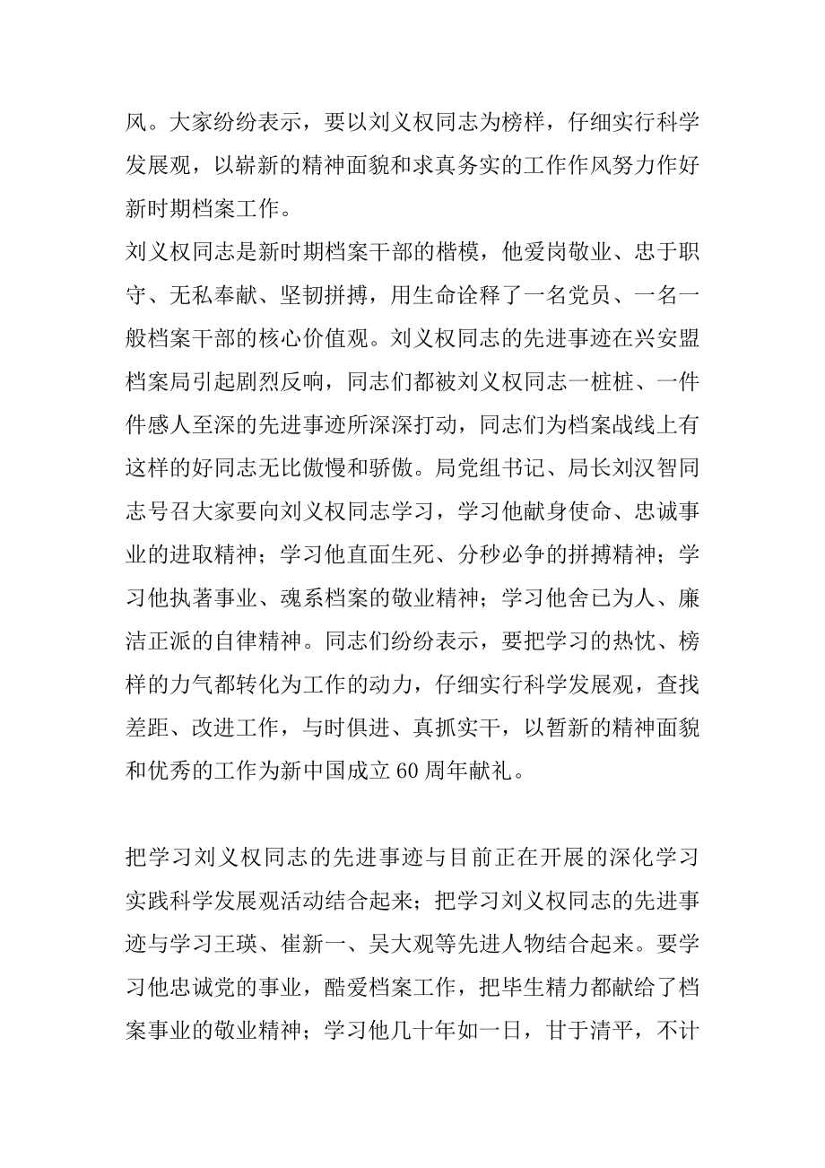 2022年学习刘义权同志先进事迹心得体会材料.docx_第2页