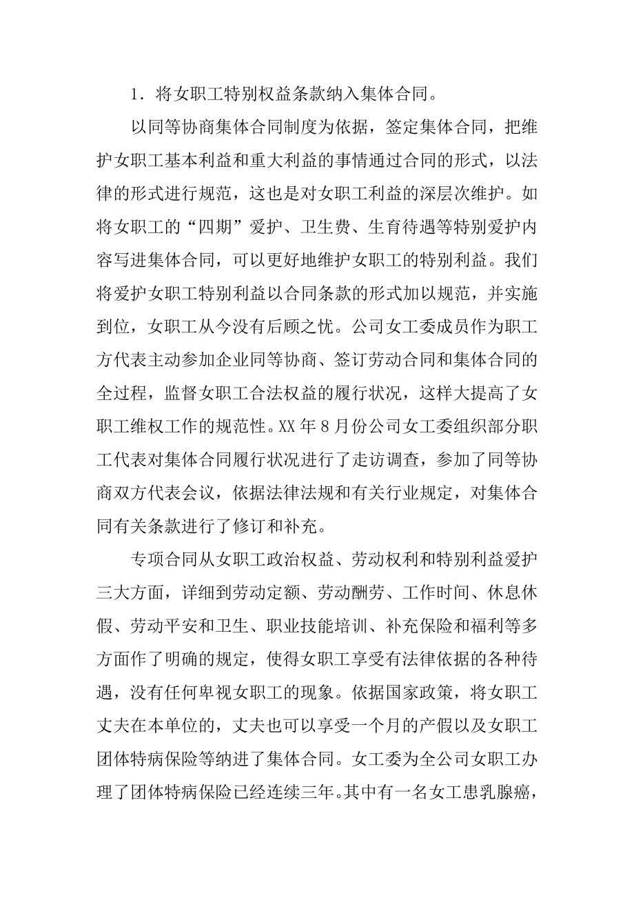 2022年女工专项合同推行的工作汇报材料.docx_第2页