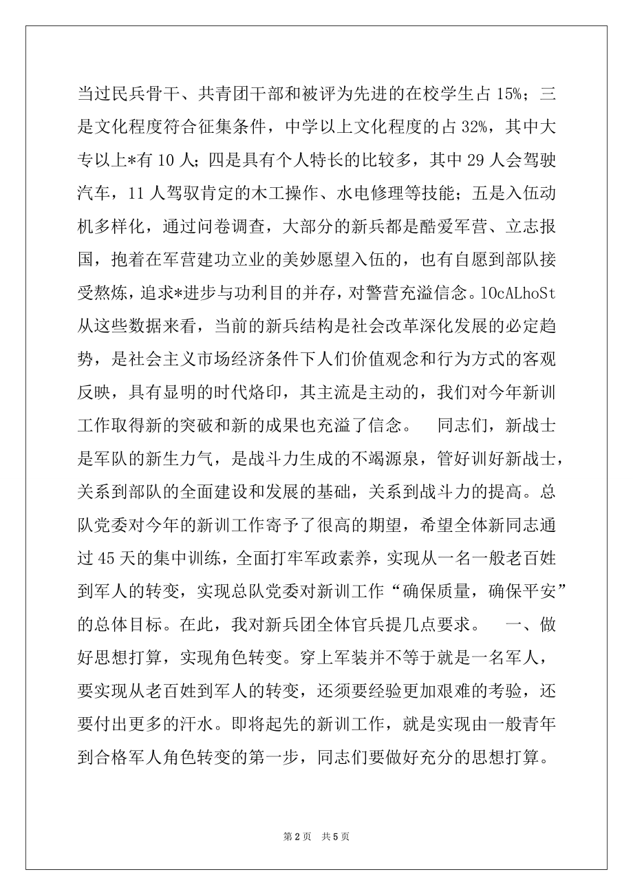 2022年新兵训练动员讲话例文.docx_第2页