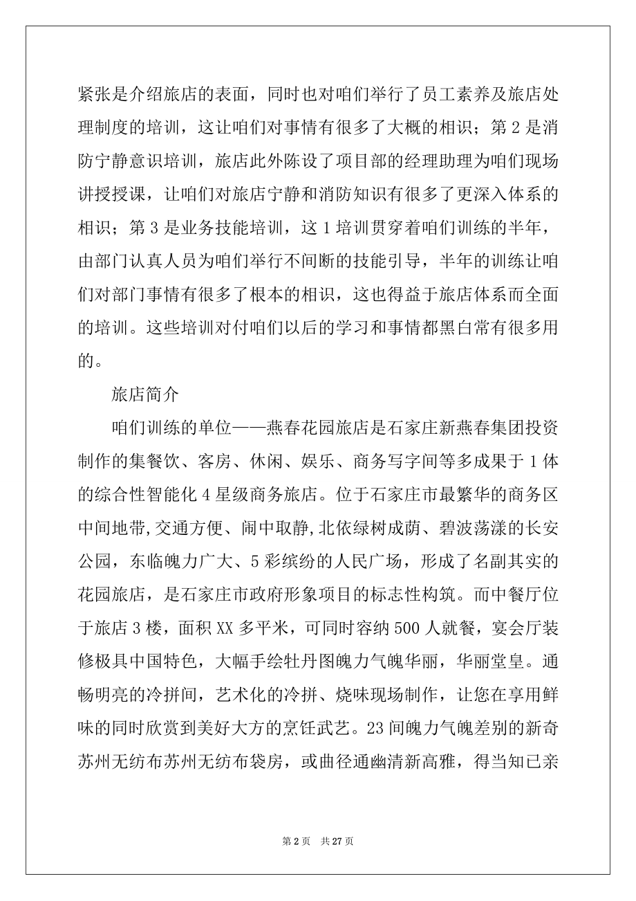 2022年工作实习报告模板合集8篇范本.docx_第2页