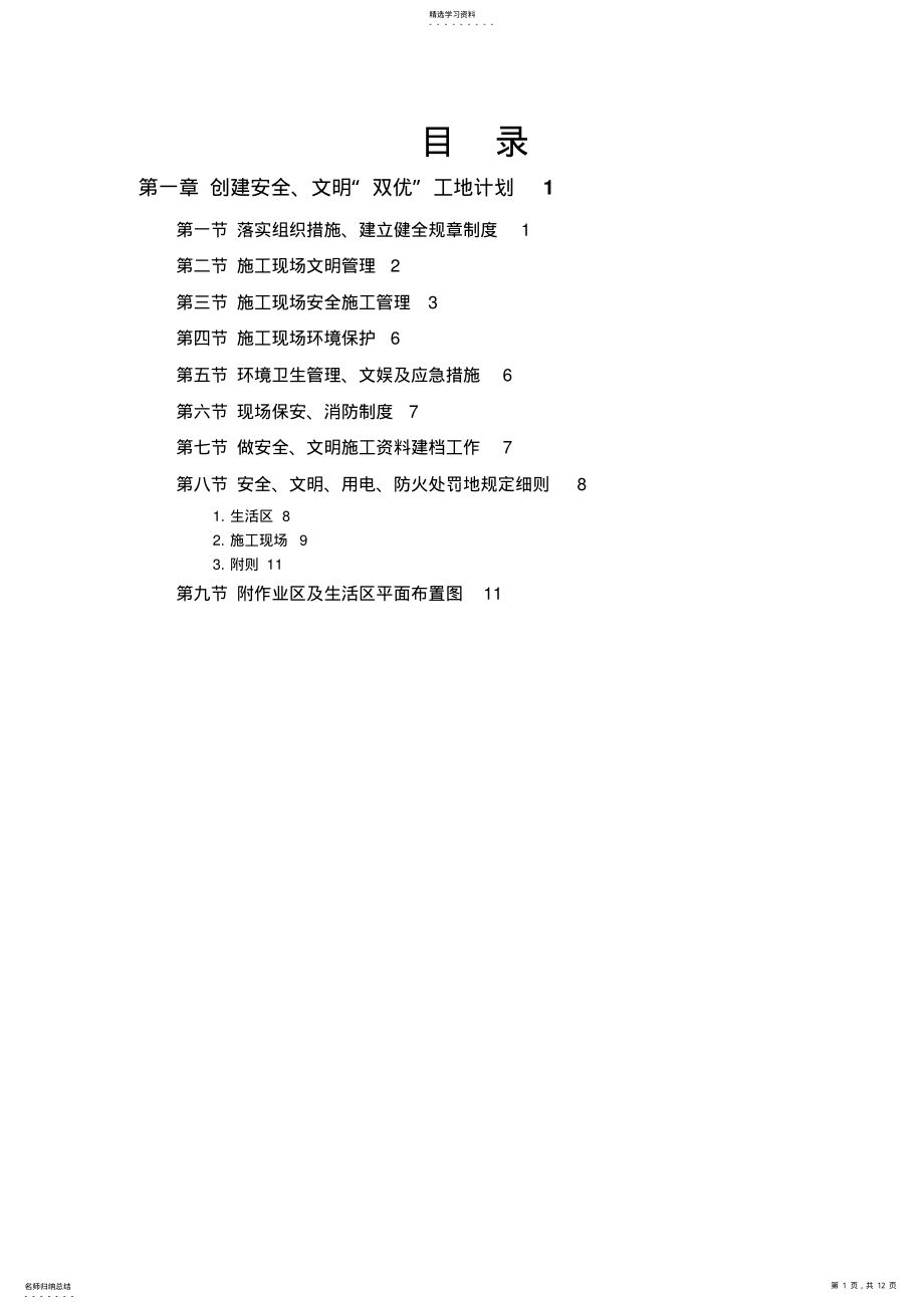 2022年某电站创建安全文明工地“双优”计划 .pdf_第1页