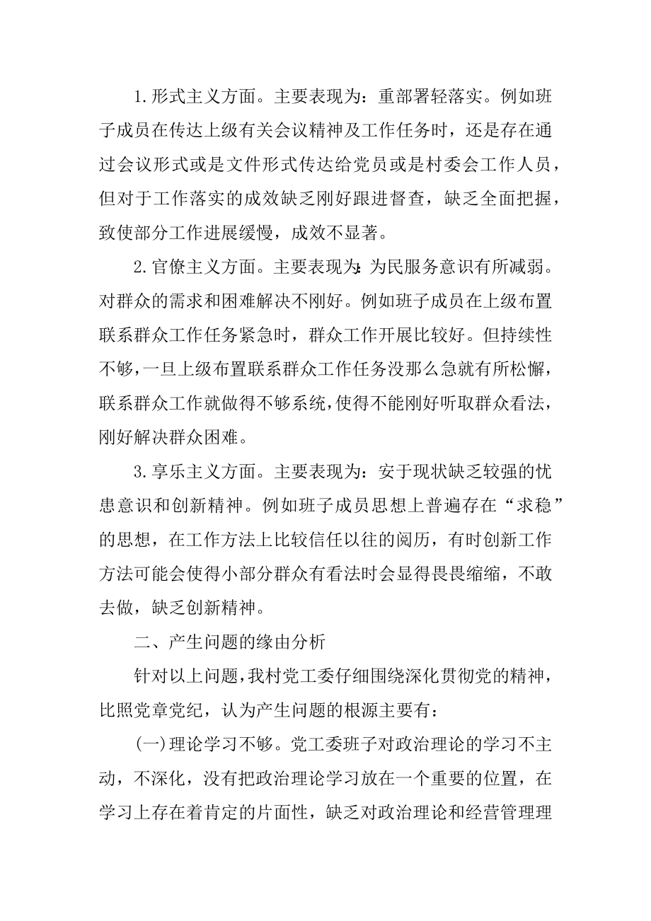 2022年组织生活会党员发言稿5篇范文.docx_第2页