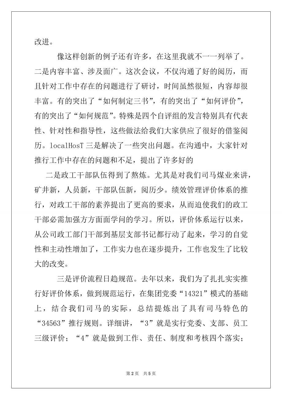 2022年煤矿公司党委书记在党建工作研讨会上的讲话.docx_第2页