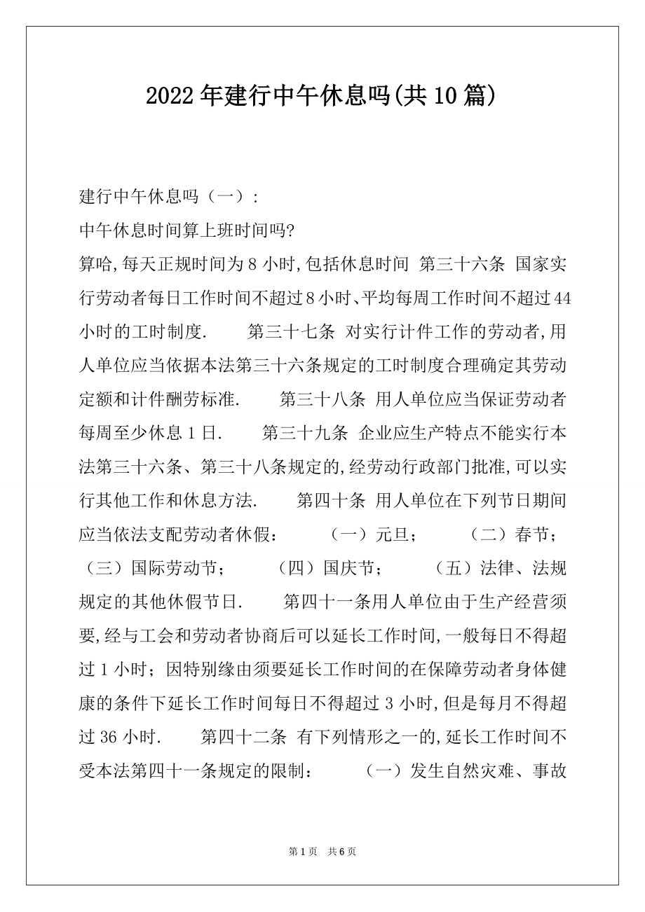 2022年建行中午休息吗(共10篇).docx_第1页