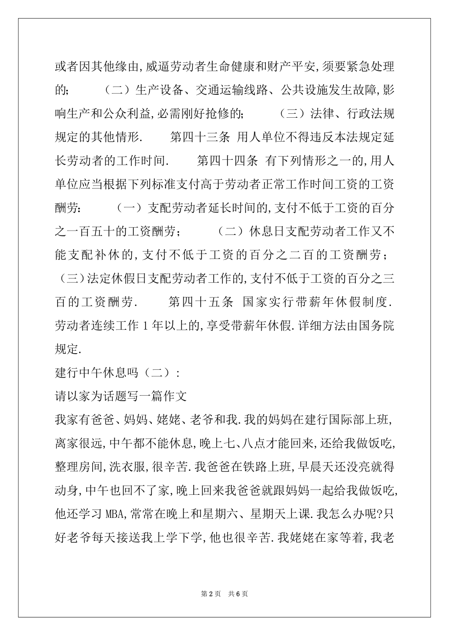 2022年建行中午休息吗(共10篇).docx_第2页