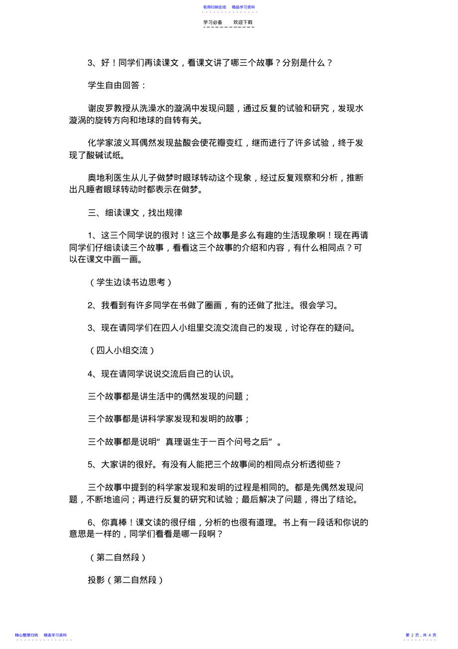 2022年《真理诞生于一百个问号之后》第一课时教学设计 .pdf_第2页