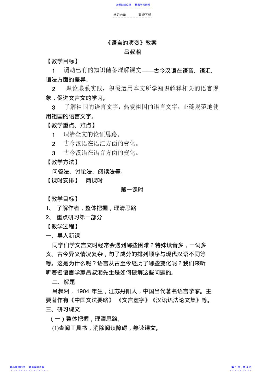 2022年《语言的演变》教案 2.pdf_第1页