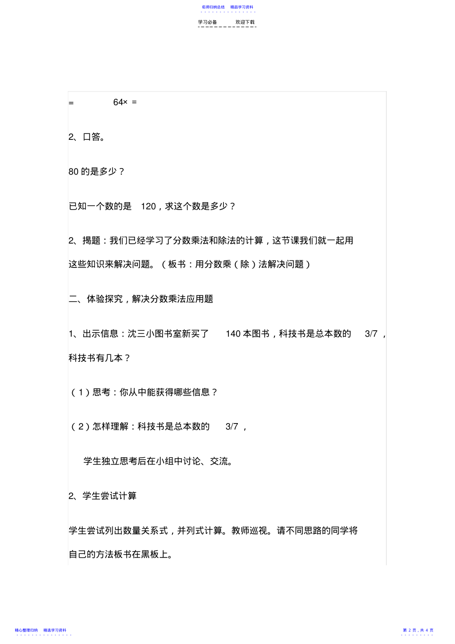 2022年《用分数乘除法解决问题》教学设计 .pdf_第2页