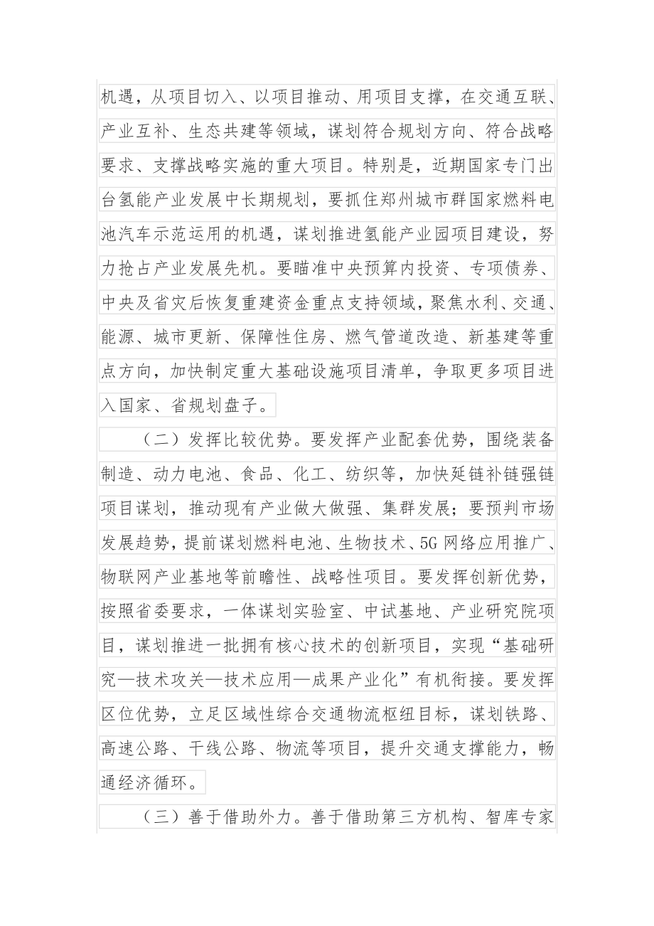 在全市重大项目暨市级领导分包项目推进会上的讲话.docx_第2页